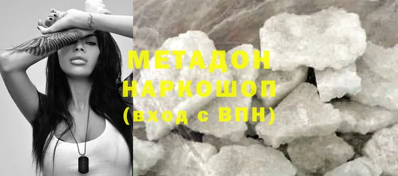 МЕТАДОН methadone  Боровск 